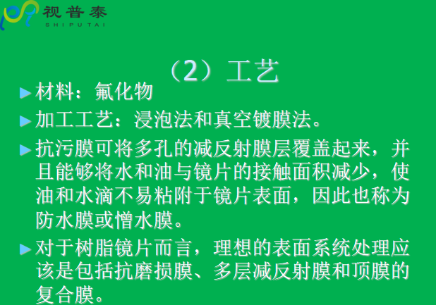 眼鏡片的結(jié)構(gòu)基礎(chǔ)與材料