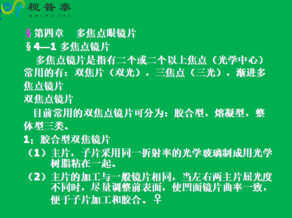 眼鏡片的結(jié)構(gòu)基礎(chǔ)與材料