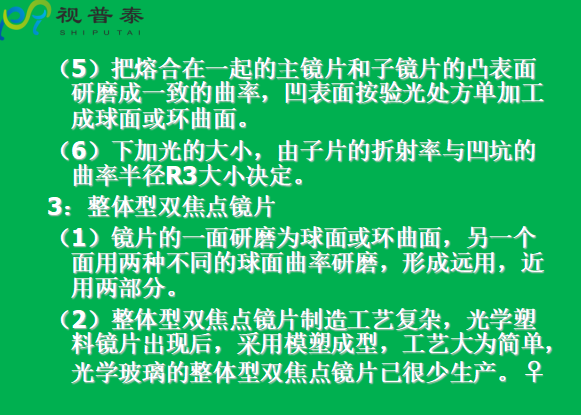 眼鏡片的結(jié)構(gòu)基礎(chǔ)與材料
