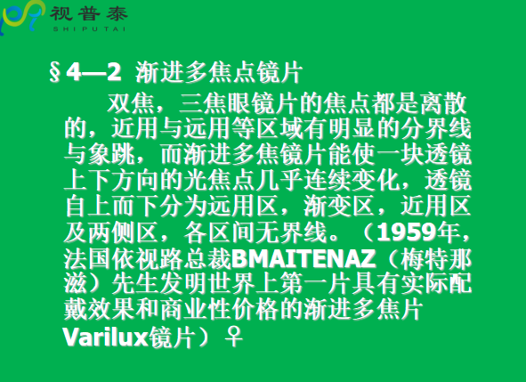 眼鏡片的結(jié)構(gòu)基礎(chǔ)與材料