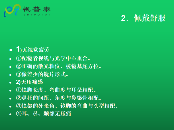 眼鏡的整形校配