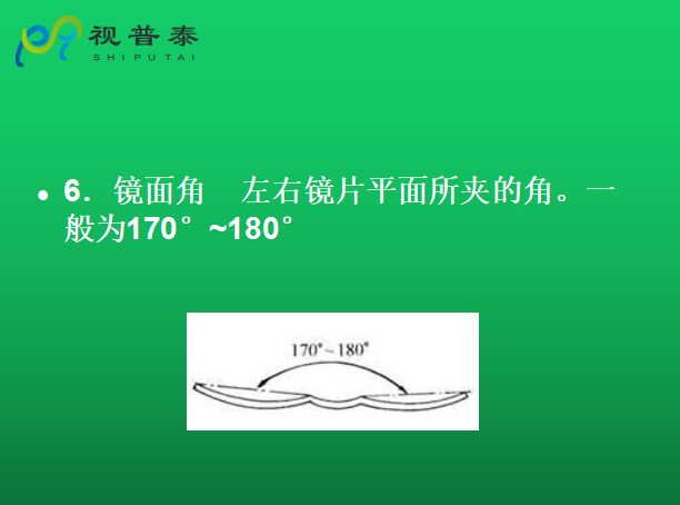 眼鏡的整形校配