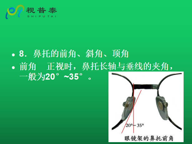 眼鏡的整形校配