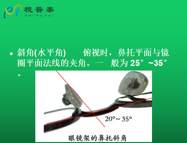 眼鏡的整形校配