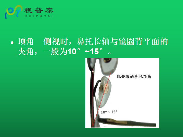 眼鏡的整形校配