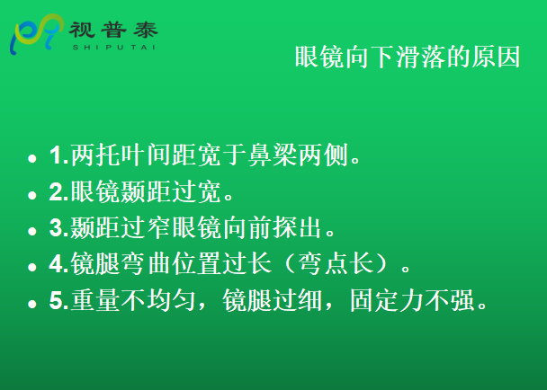眼鏡的整形校配