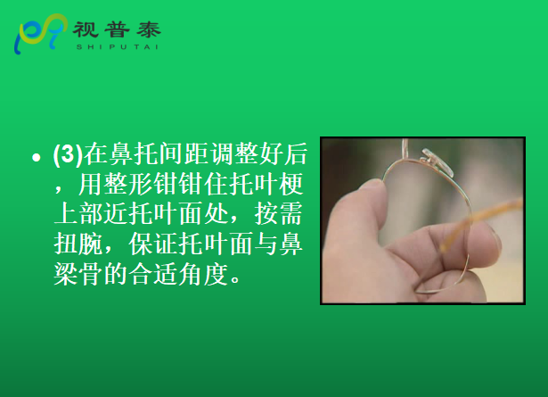 眼鏡的整形校配