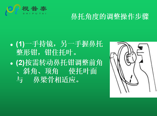 眼鏡的整形校配
