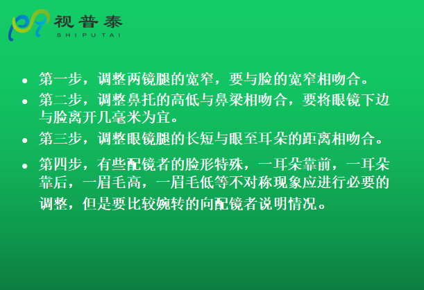 眼鏡的整形校配