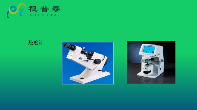 眼鏡光學知識