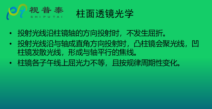 眼鏡光學知識