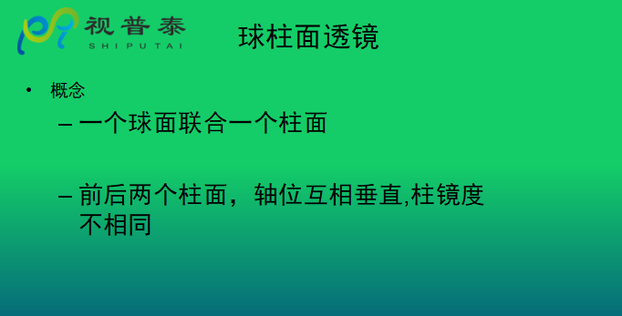 眼鏡光學知識