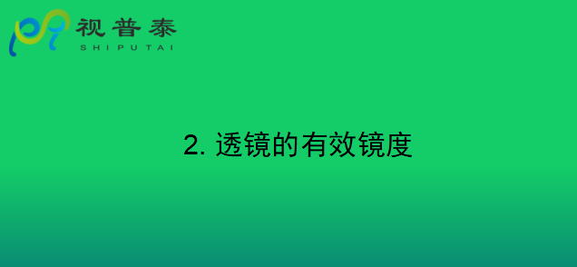 眼鏡光學知識