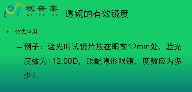眼鏡光學知識