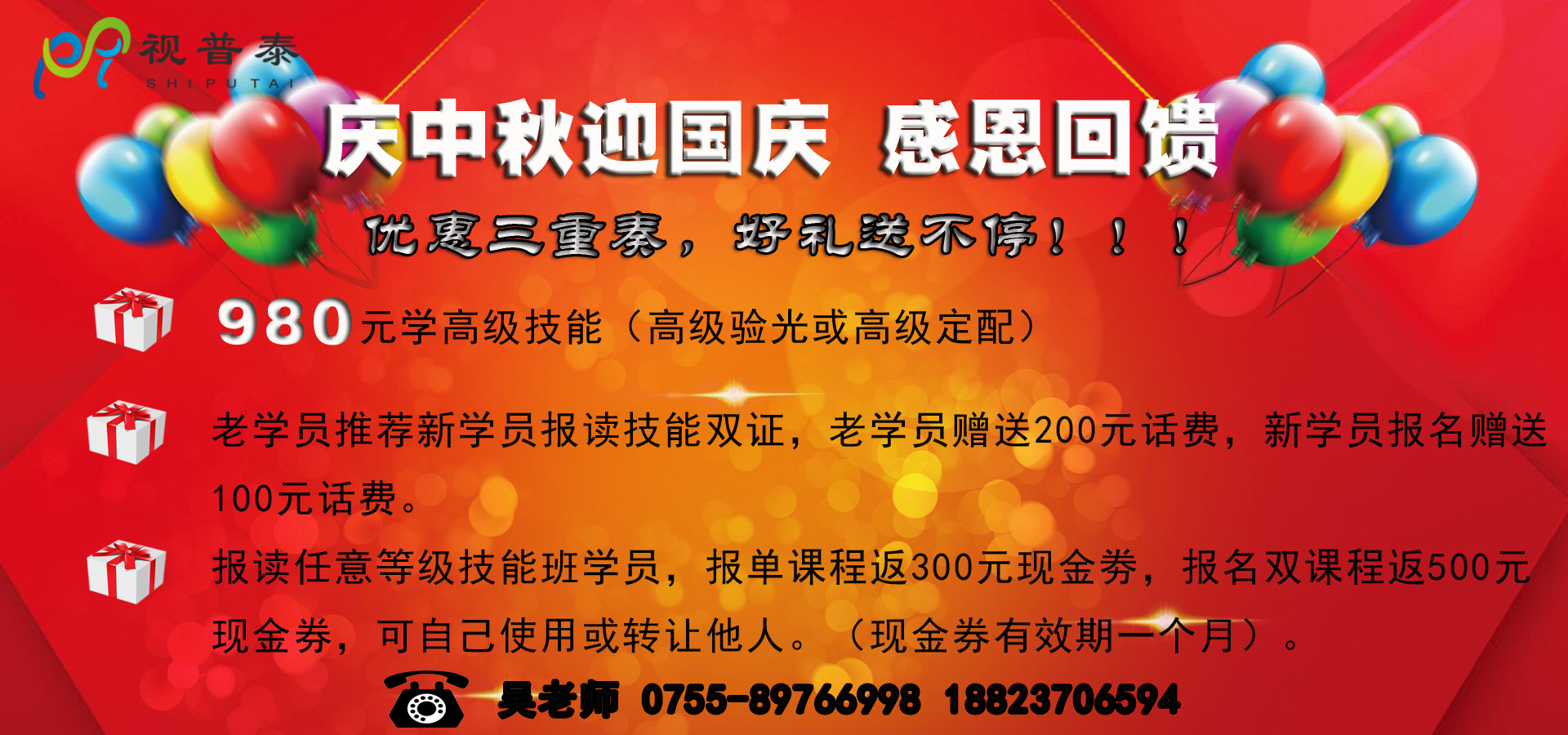 眼視光技術(shù)培訓(xùn)優(yōu)惠