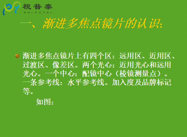驗光配鏡培訓(xùn)