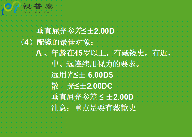驗光配鏡培訓(xùn)