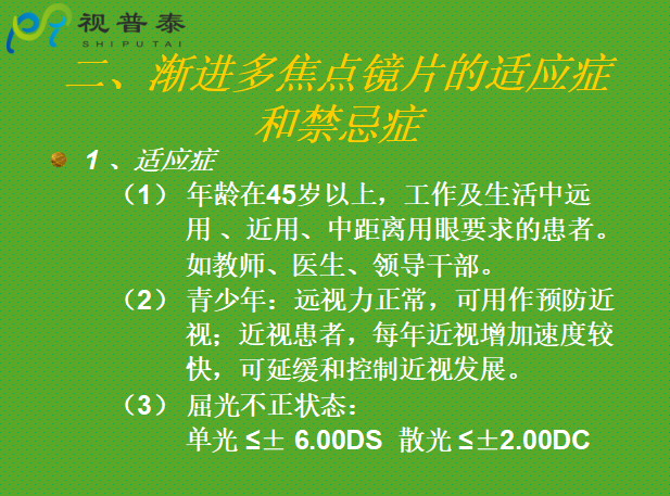 驗光配鏡培訓(xùn)