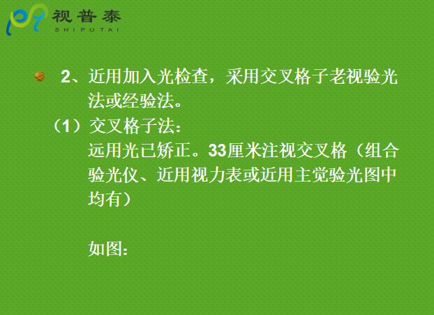 驗光配鏡培訓(xùn)