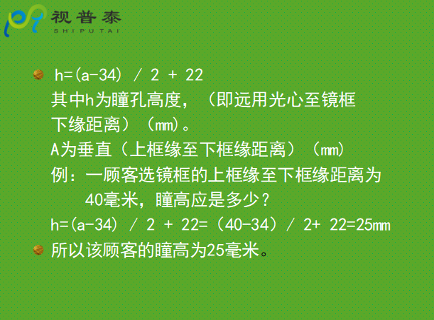 驗光配鏡培訓(xùn)