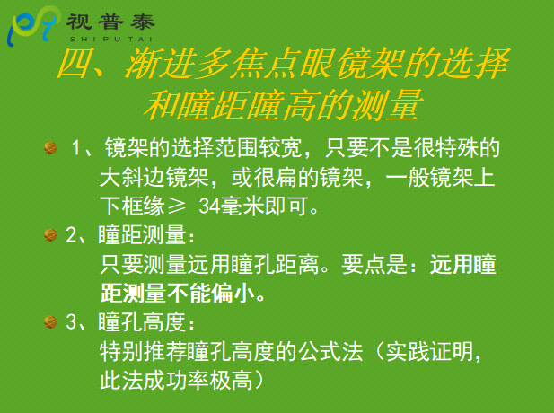 驗光配鏡培訓(xùn)