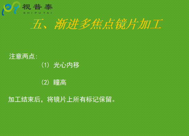 驗光配鏡培訓(xùn)
