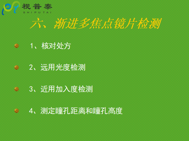 驗光配鏡培訓(xùn)