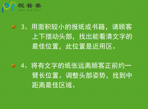 驗光配鏡培訓(xùn)