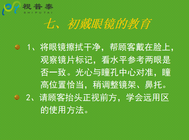 驗光配鏡培訓(xùn)
