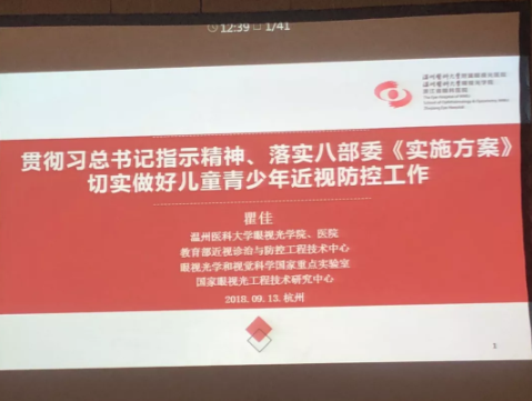 眼視光技術(shù)
