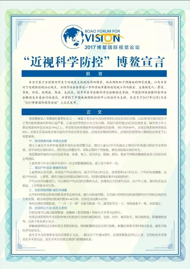 眼視光技術(shù)