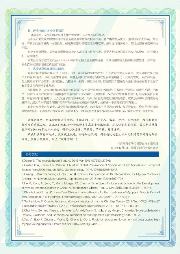 眼視光技術(shù)