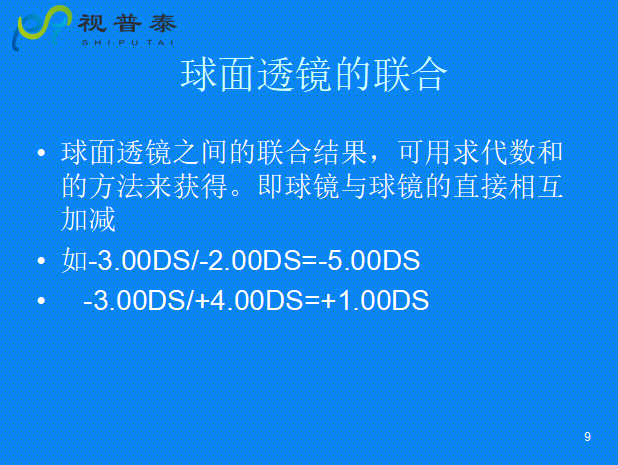 球柱鏡的聯(lián)合與轉換