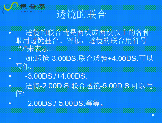 球柱鏡的聯(lián)合與轉換