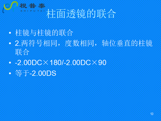 球柱鏡的聯(lián)合與轉換