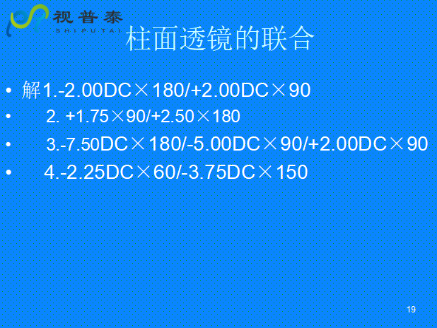 球柱鏡的聯(lián)合與轉換