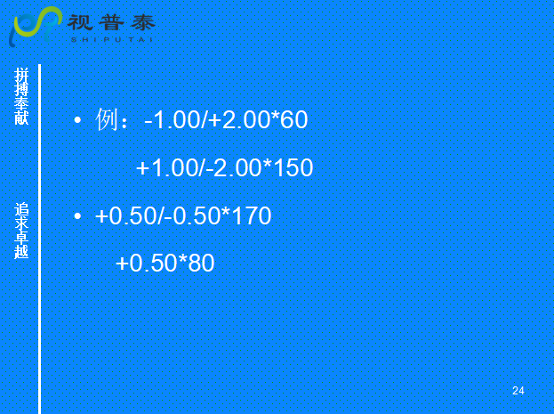 球柱鏡的聯(lián)合與轉換