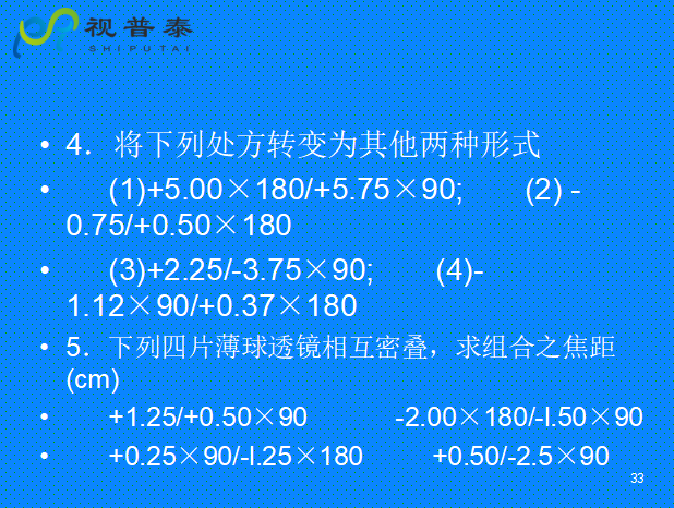 球柱鏡的聯(lián)合與轉換