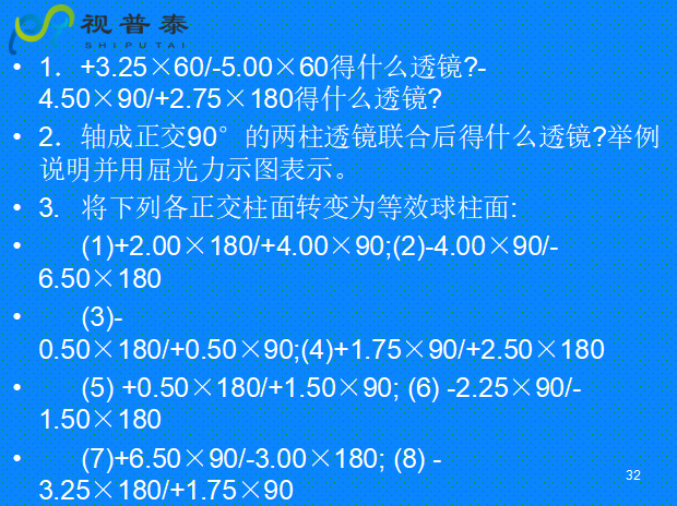 球柱鏡的聯(lián)合與轉換