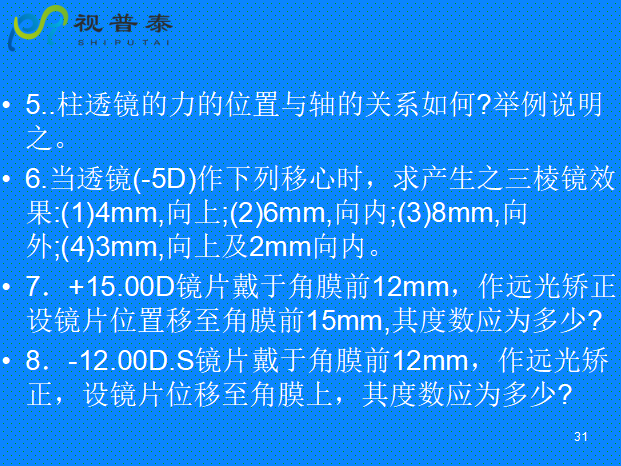 球柱鏡的聯(lián)合與轉換