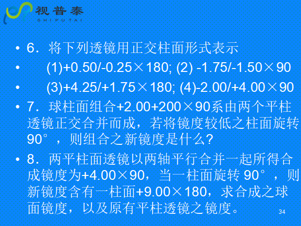 球柱鏡的聯(lián)合與轉換