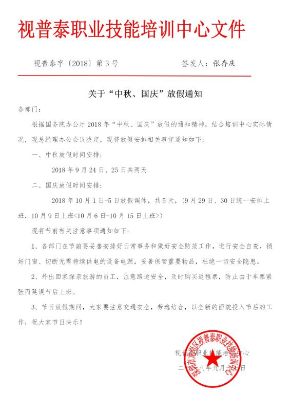 中秋國(guó)慶放假通知