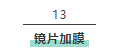 樹脂鏡片