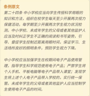 近視防控有法可依！山東出臺《山東省學生體質(zhì)健康促進條例》，禁止手機進課堂