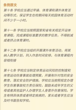近視防控有法可依！山東出臺《山東省學生體質(zhì)健康促進條例》，禁止手機進課堂