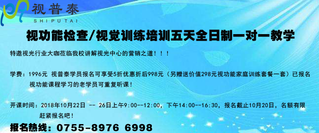視功能檢查/視覺(jué)訓(xùn)練培訓(xùn)五天全日制一對(duì)一教學(xué)大優(yōu)惠?。?！