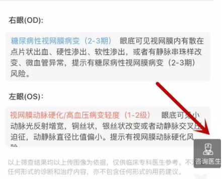 星創(chuàng)視界聯(lián)手春雨醫(yī)生，眼鏡店或成在線問診大入口