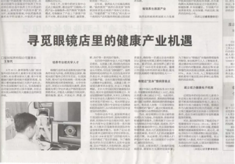 星創(chuàng)視界聯(lián)手春雨醫(yī)生，眼鏡店或成在線問診大入口