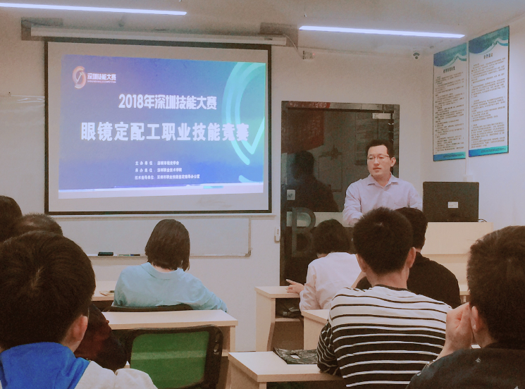 深圳眼鏡定配工職業(yè)技能大賽動員會如期舉行中?。?！