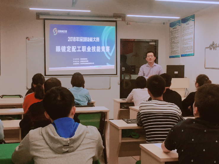 深圳眼鏡定配工職業(yè)技能大賽動員會如期舉行中！??！